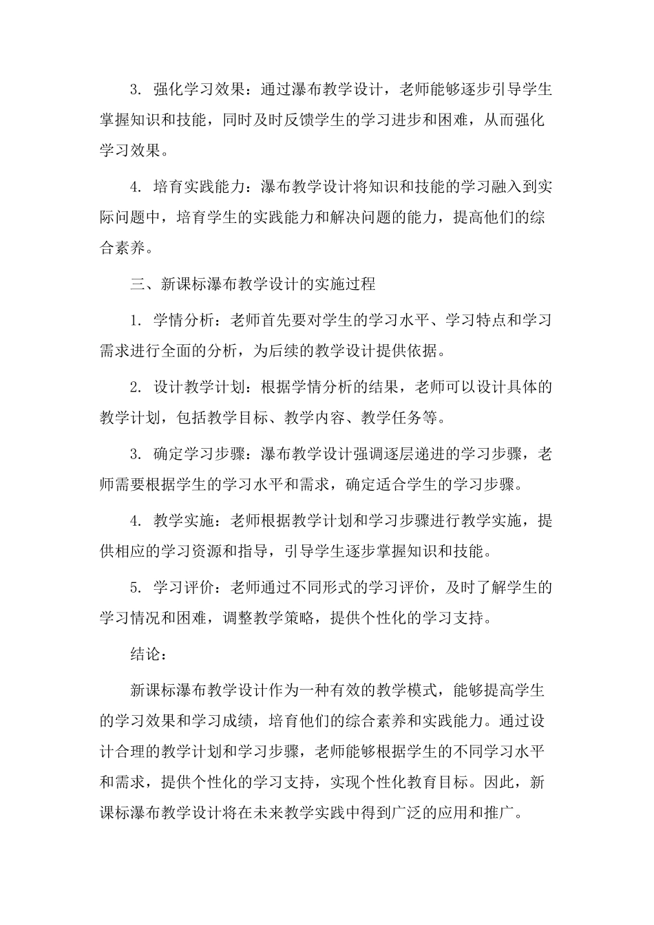 新课标瀑布教学设计_第2页