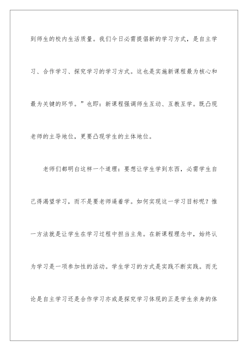 新课程学习心得体会_第2页