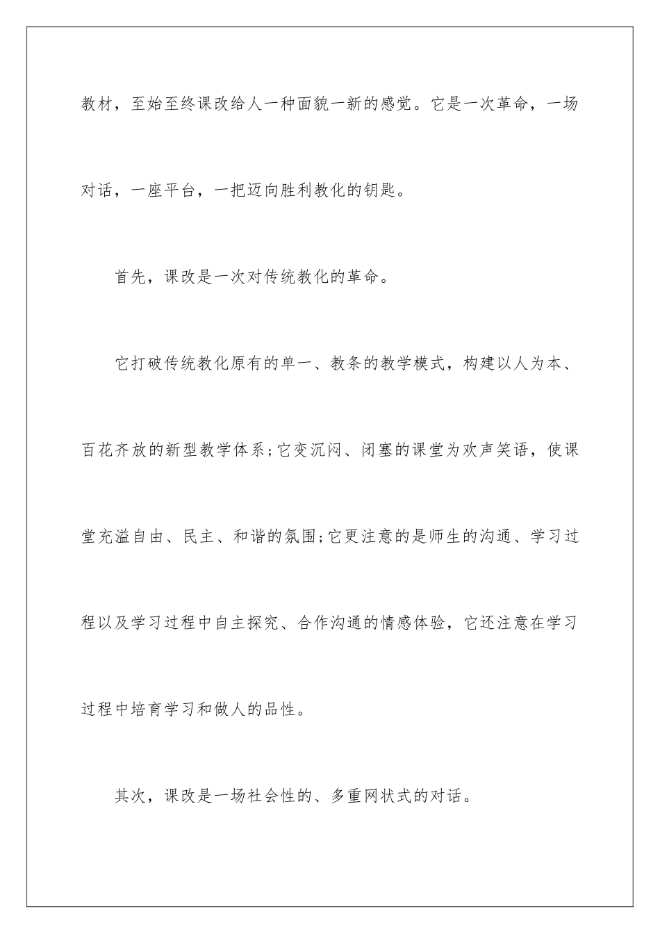 新课程学习总结_第2页