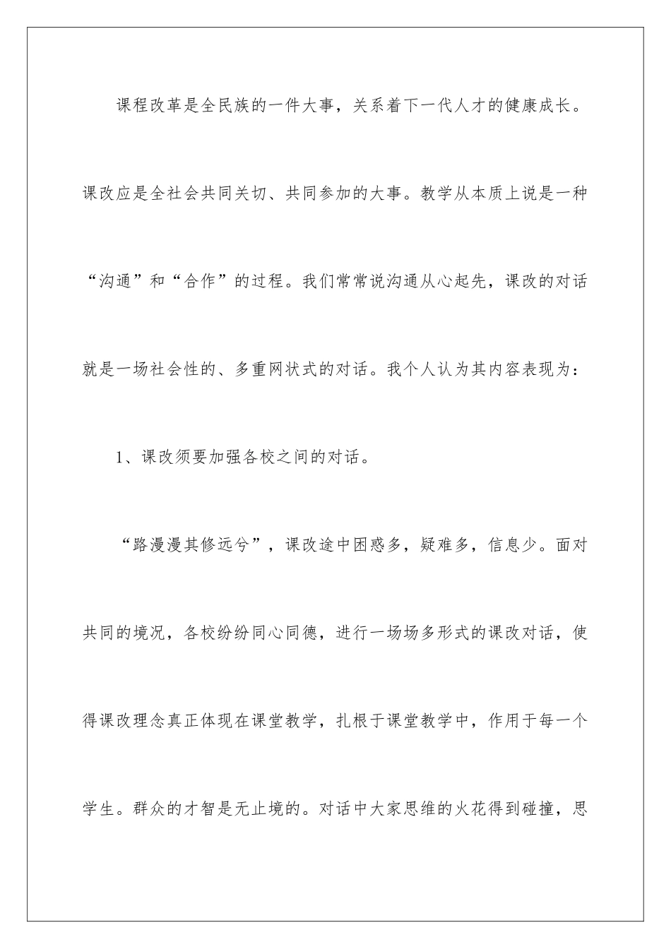 新课程学习总结_第3页
