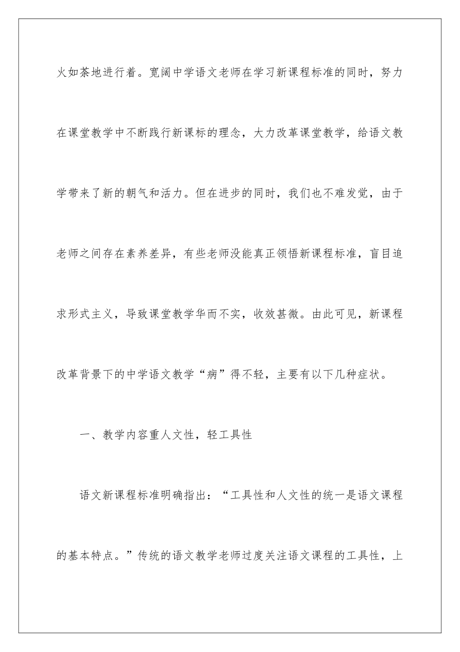 新课程改革下的语文教学反思_第2页