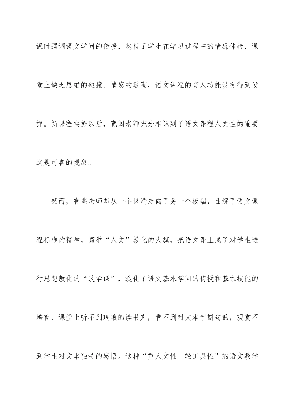 新课程改革下的语文教学反思_第3页