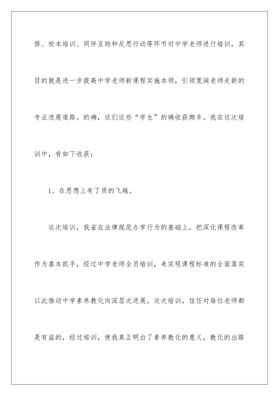 新课程培训自我评价_第2页