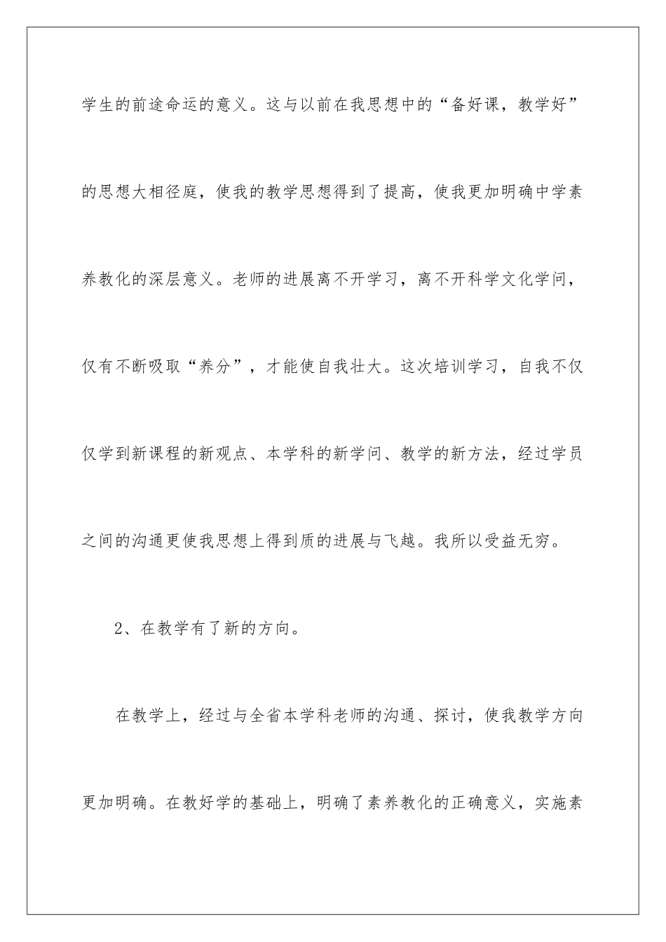 新课程培训自我评价_第3页