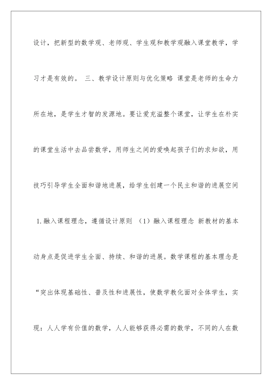 新课程实施中初中数学教学设计与学习有效性的思考_第2页
