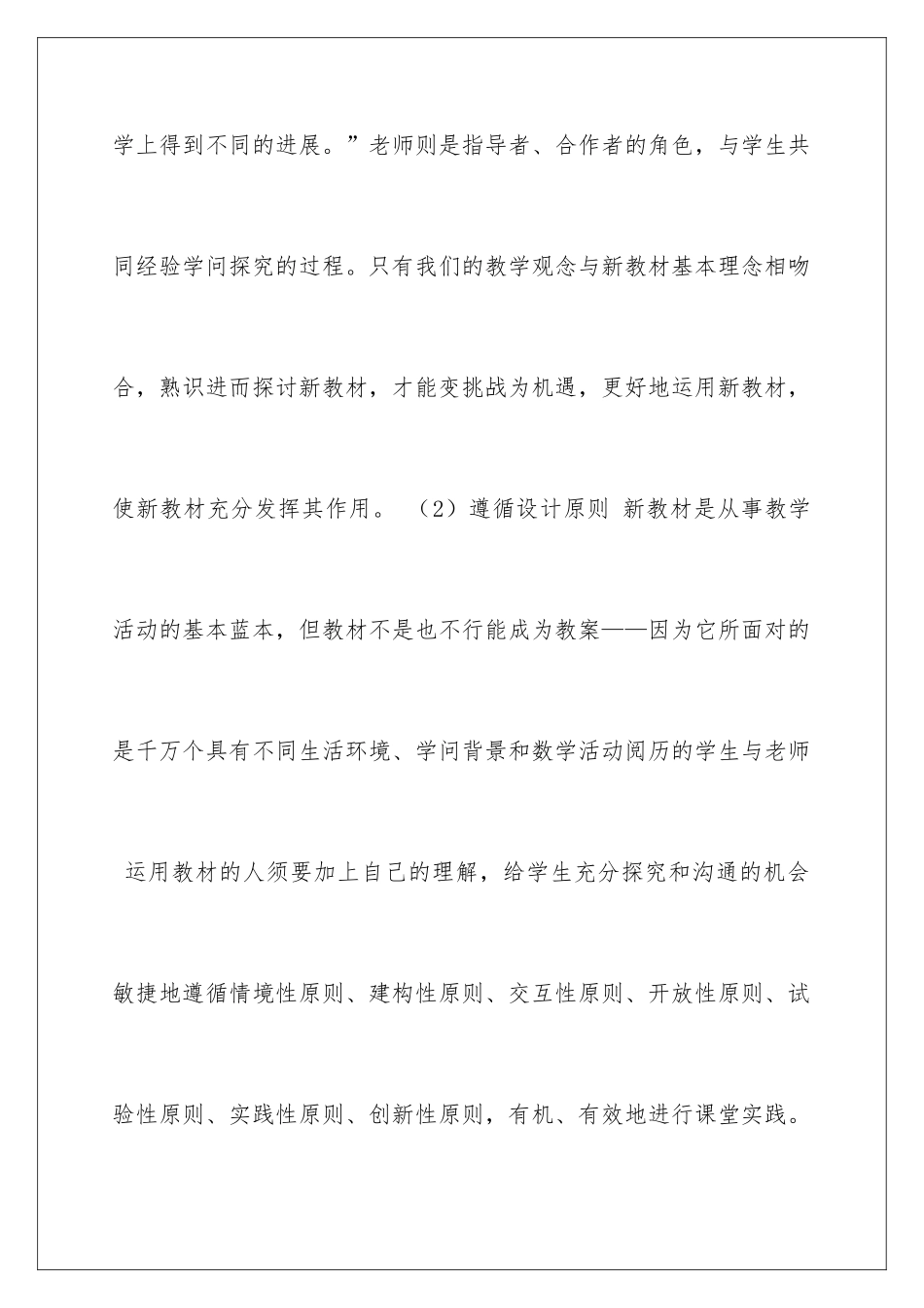 新课程实施中初中数学教学设计与学习有效性的思考_第3页