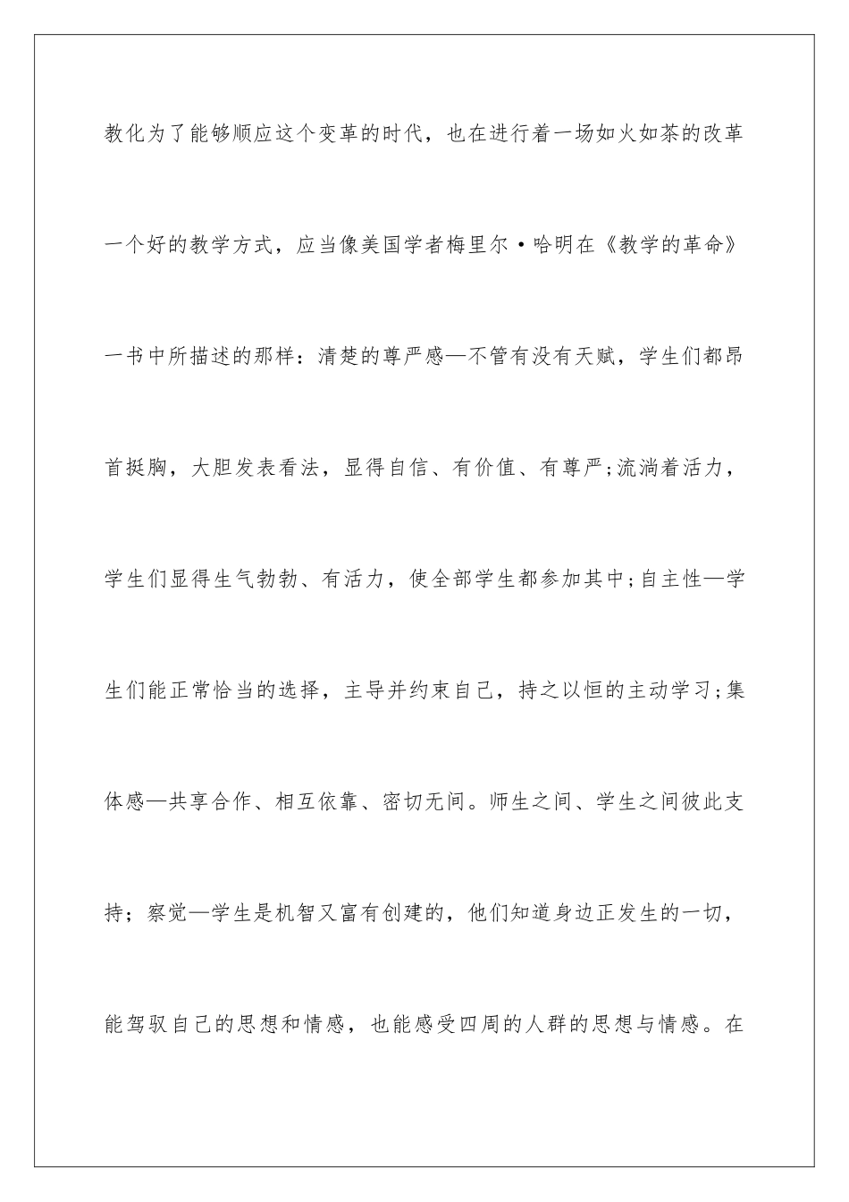 新课程改革背景下的小学语文教学反思_第2页