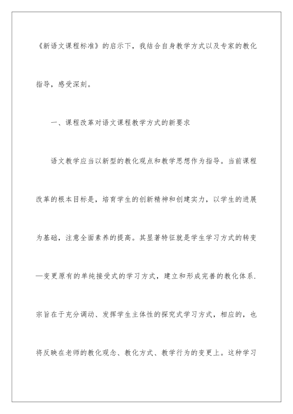 新课程改革背景下的小学语文教学反思_第3页