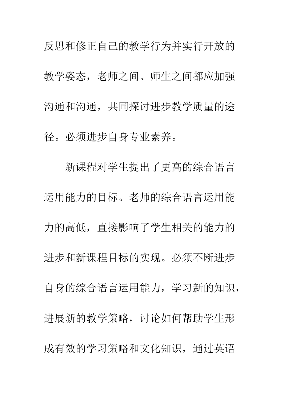 新课程教学培训总结--精编范文_第2页