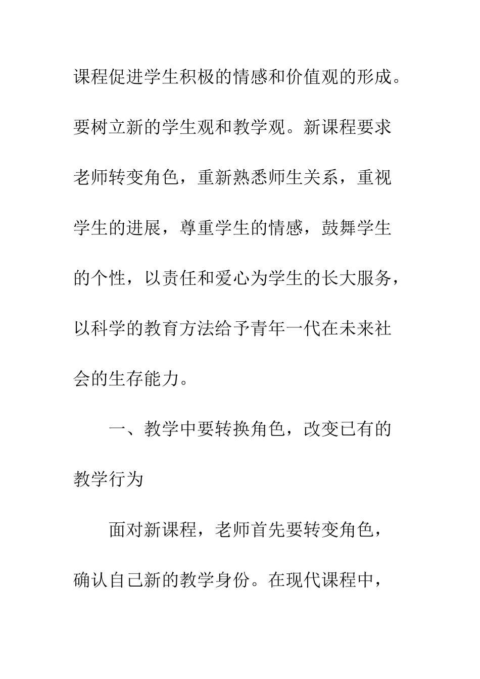 新课程教学培训总结--精编范文_第3页