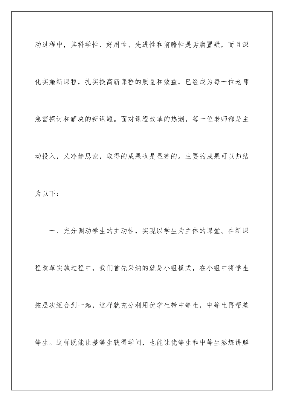 新课程改革的心得体会_第2页