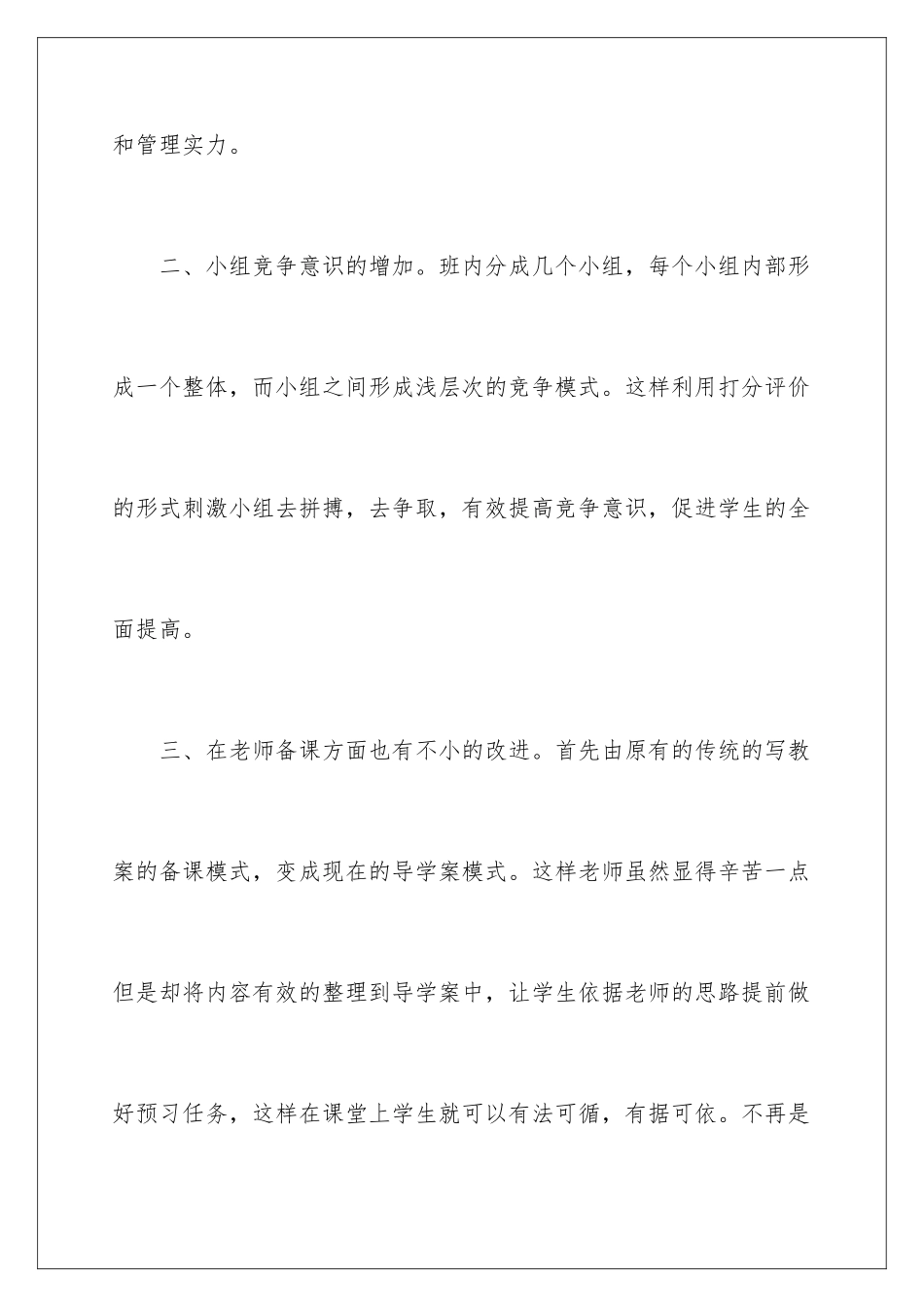 新课程改革的心得体会_第3页