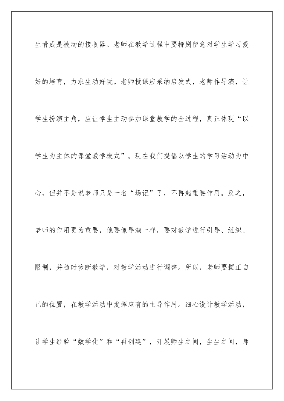 新课程标准下的高中数学教学_第2页