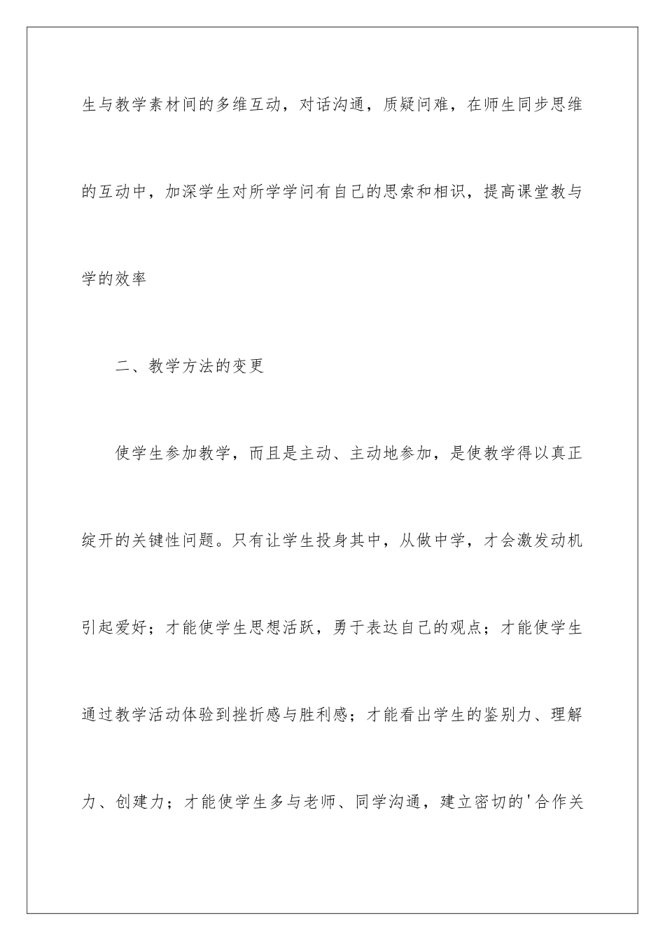 新课程标准下的高中数学教学_第3页