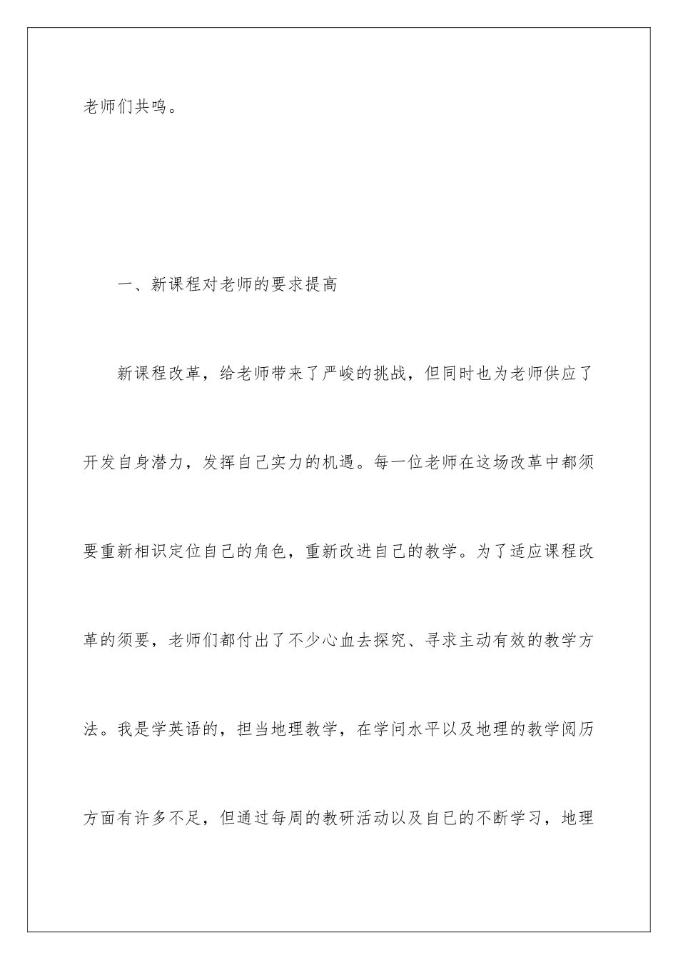 新课程改革学习心得_第2页