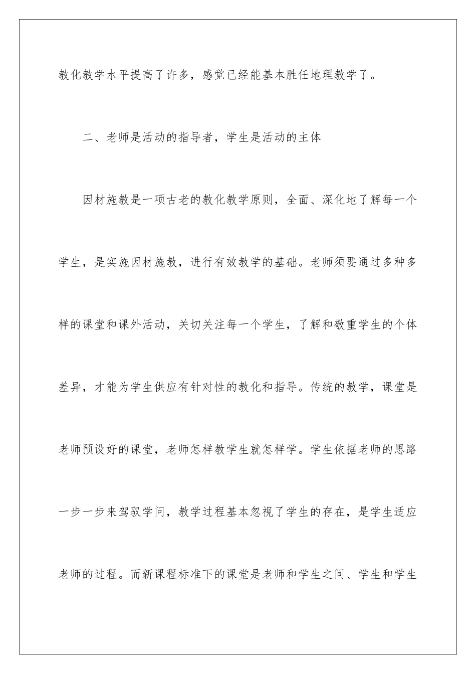 新课程改革学习心得_第3页