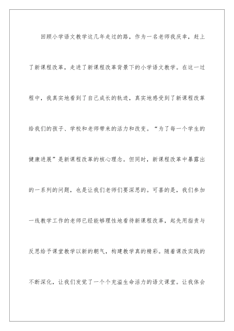 新课程标准学习心得_第2页