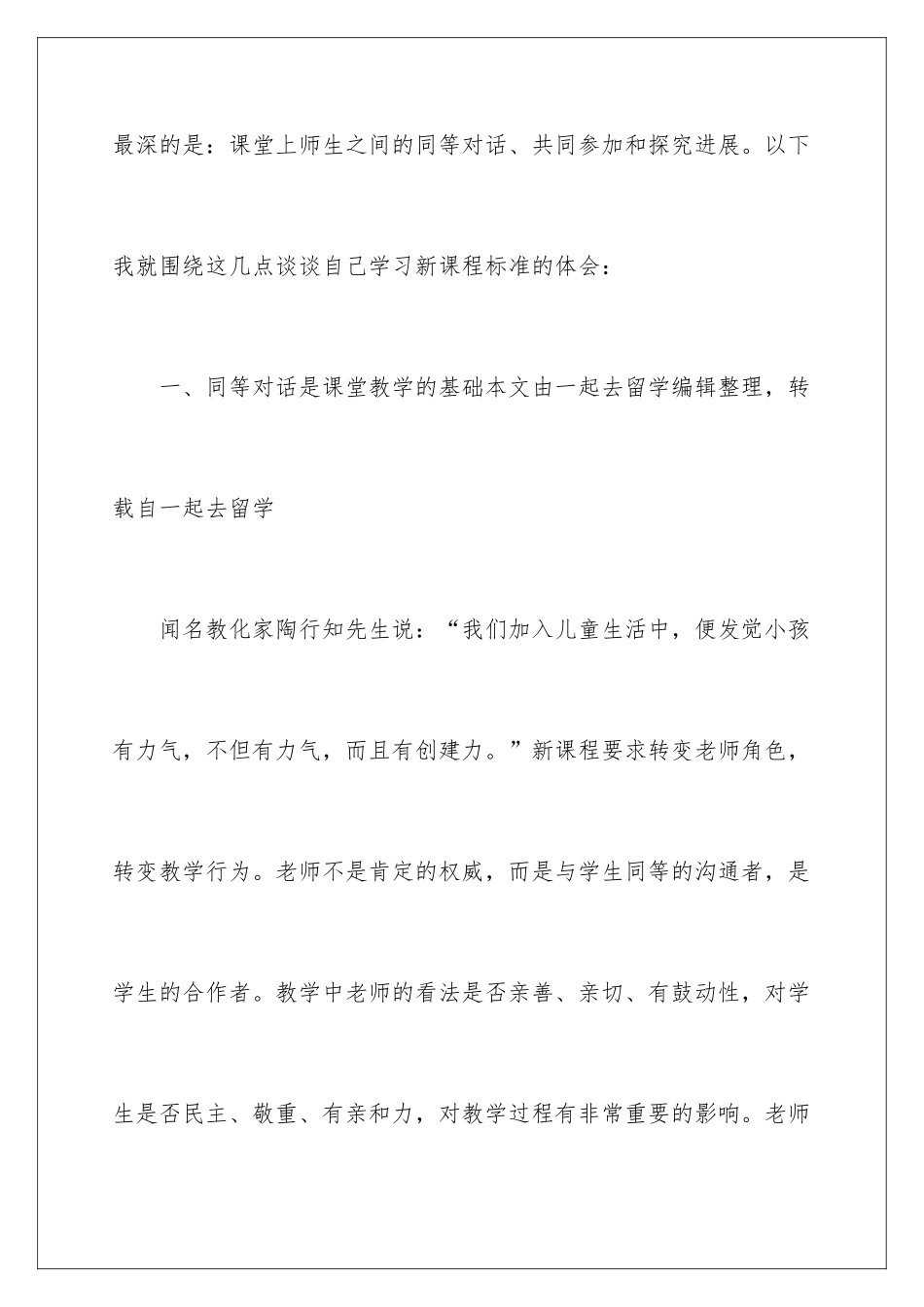 新课程标准学习心得_第3页