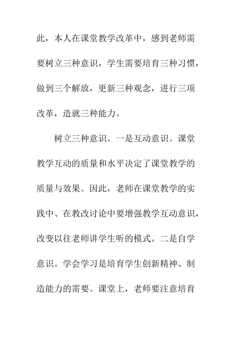 新课程标准的学习心得体会范文--精编范文_第2页