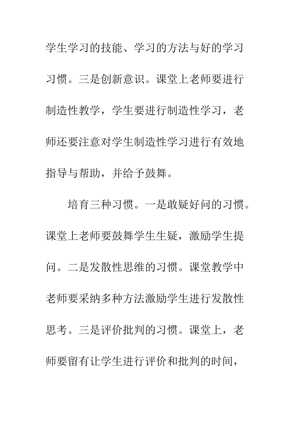 新课程标准的学习心得体会范文--精编范文_第3页