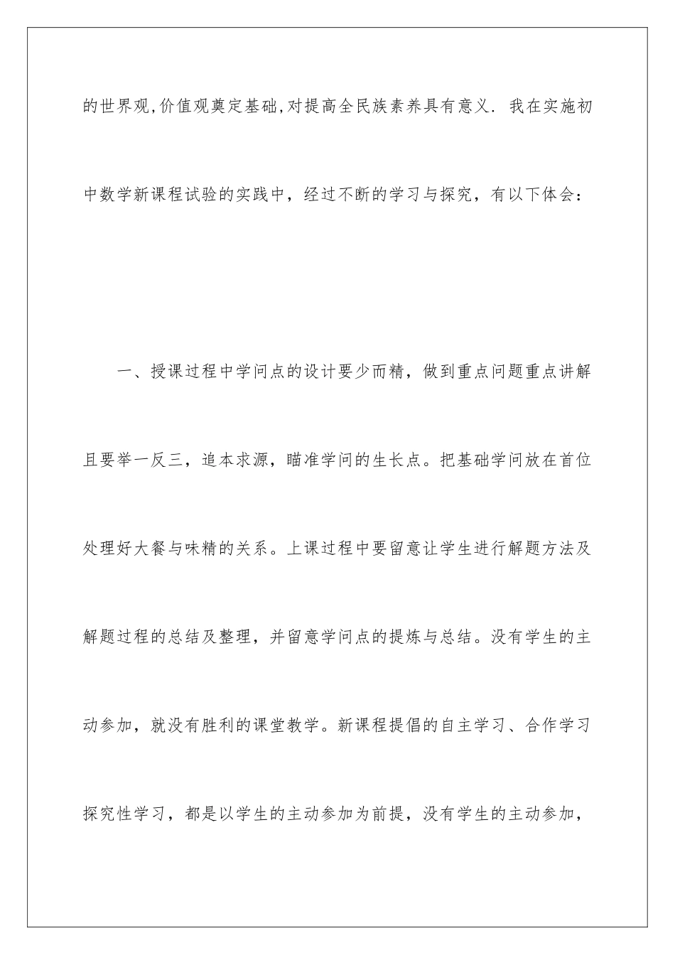 新课程数学学习心得_第2页