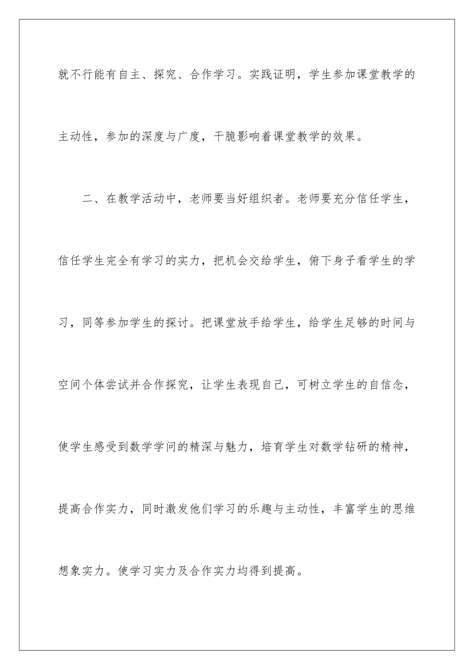 新课程数学学习心得_第3页