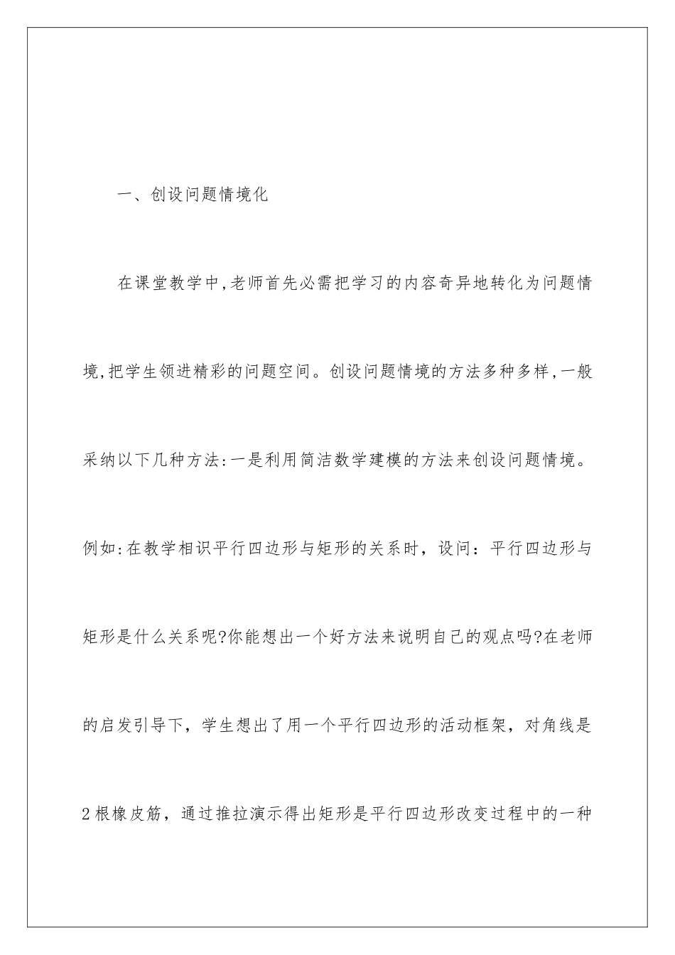 新课程数学教学策略初探_第2页