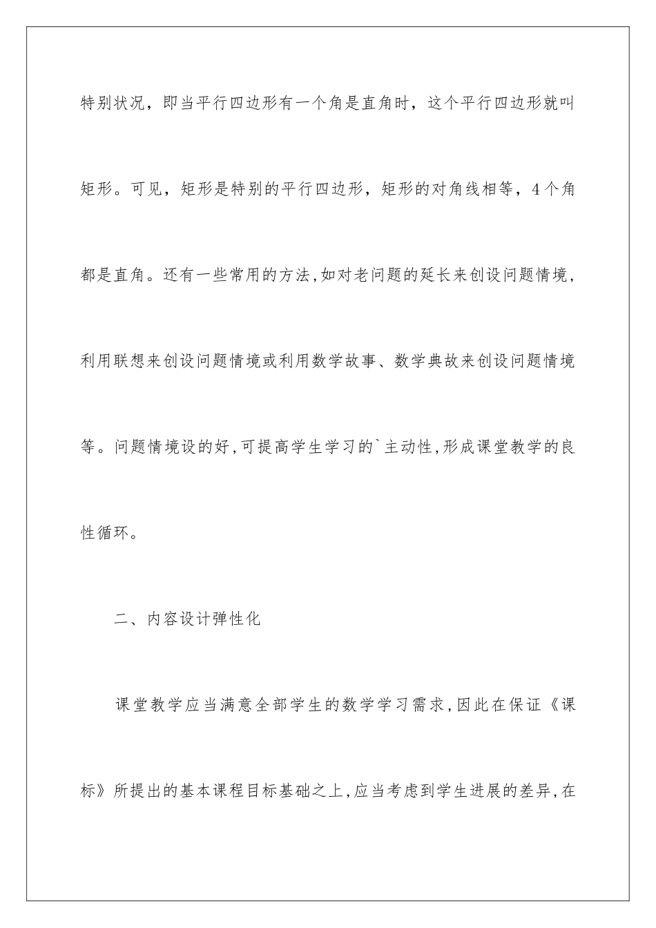 新课程数学教学策略初探_第3页