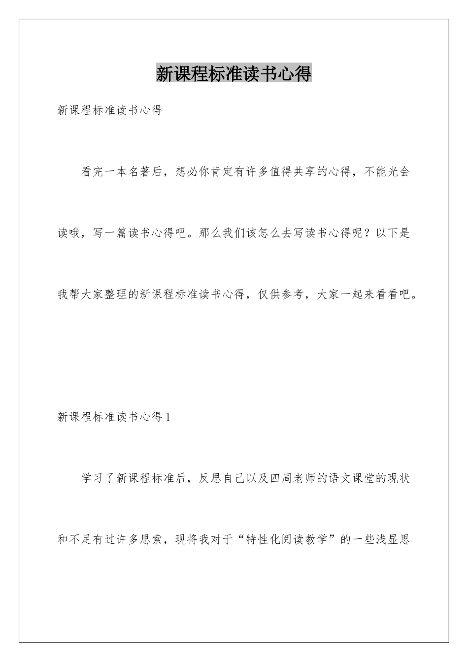 新课程标准读书心得_第1页