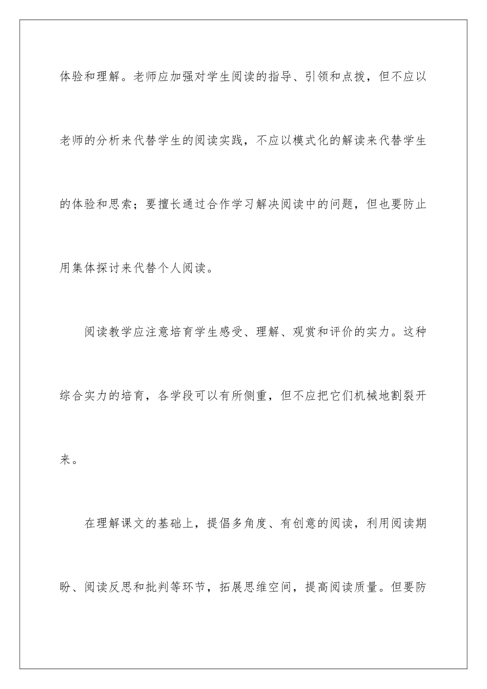 新课程标准读书心得_第3页