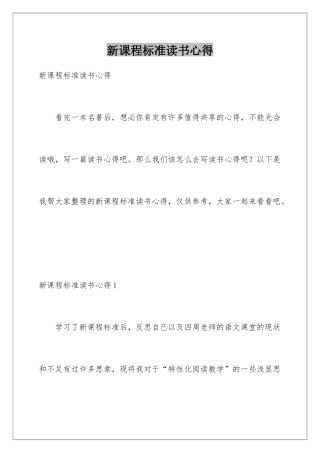 新课程标准读书心得