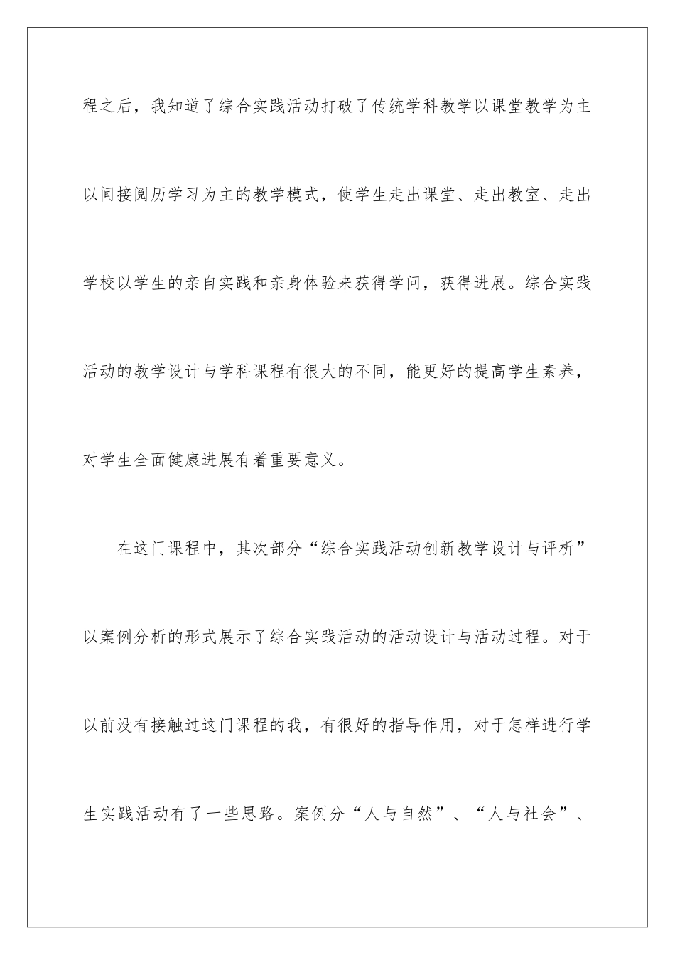 新课程理念学习心得体会_第2页