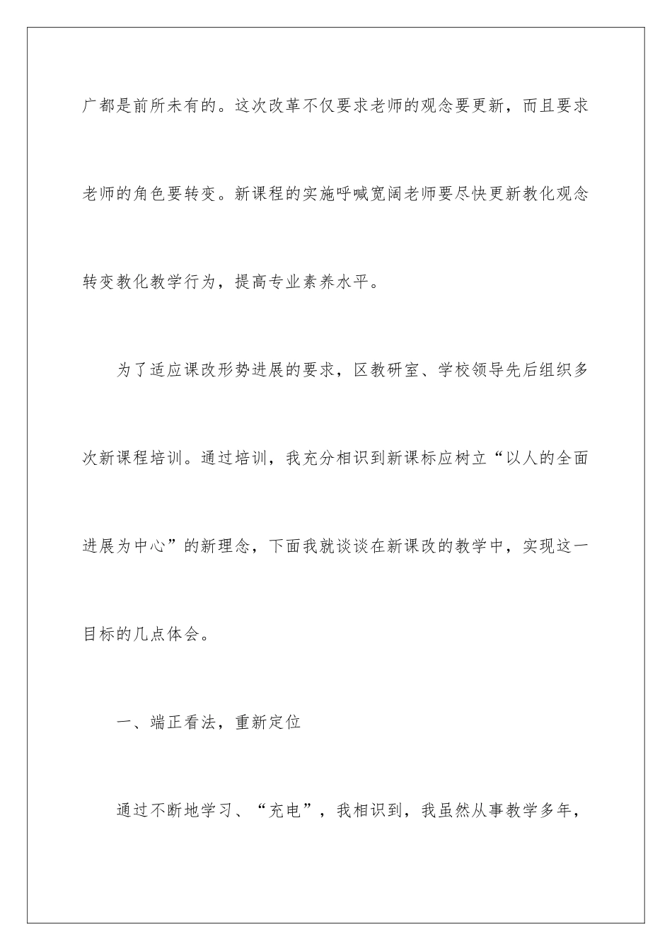 新课程教学心得体会_第2页