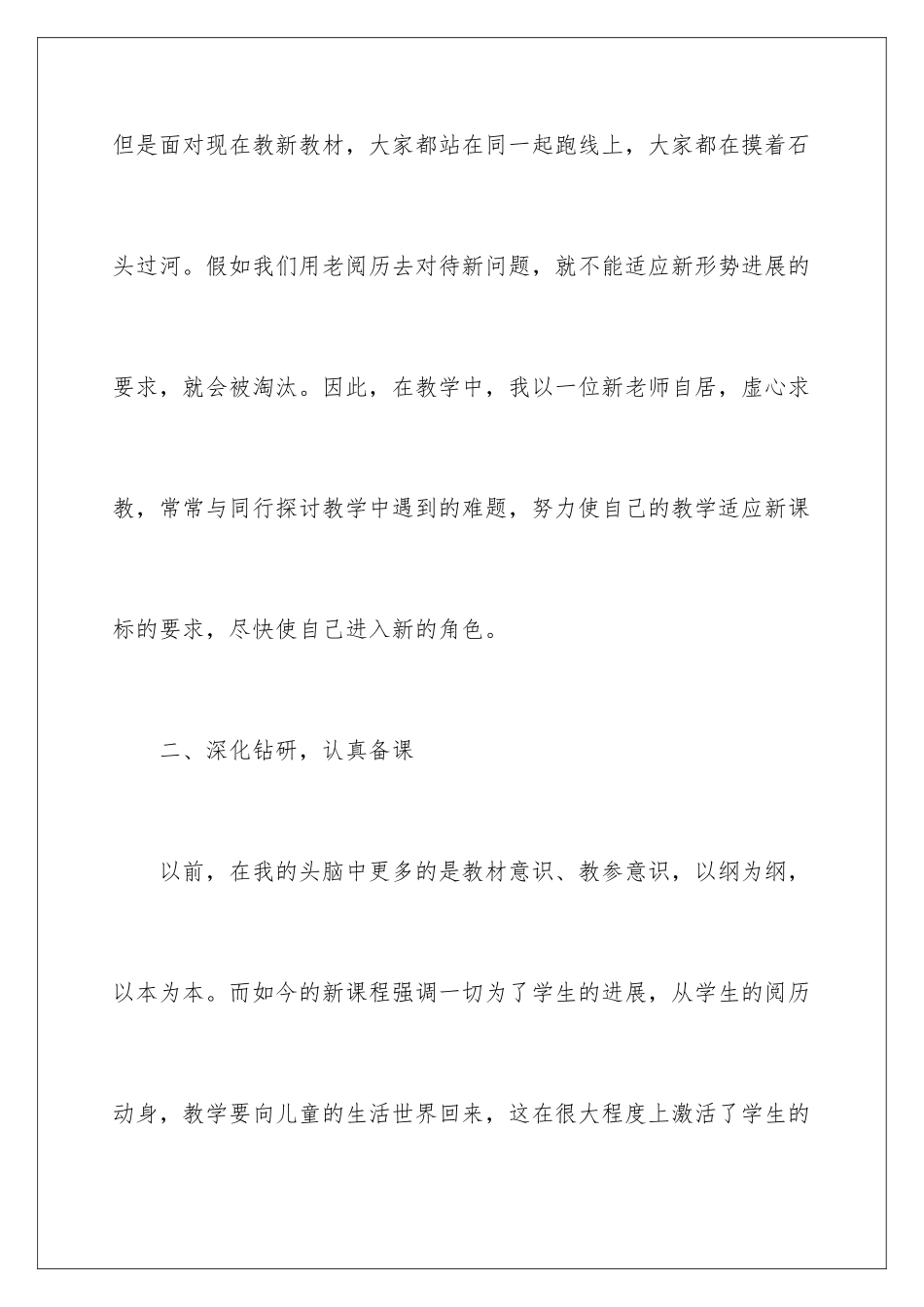 新课程教学心得体会_第3页