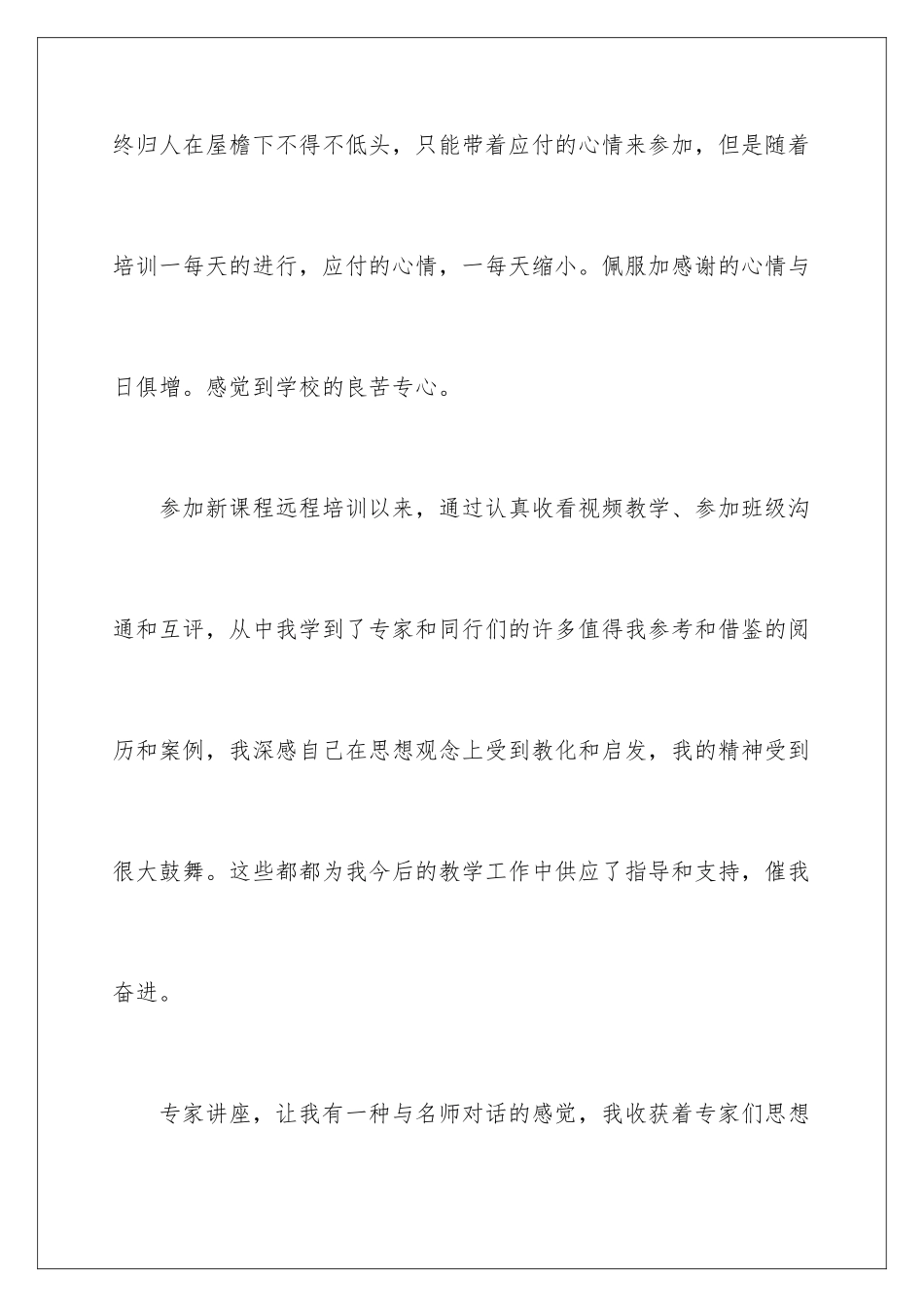 新课程的学习心得体会_第2页