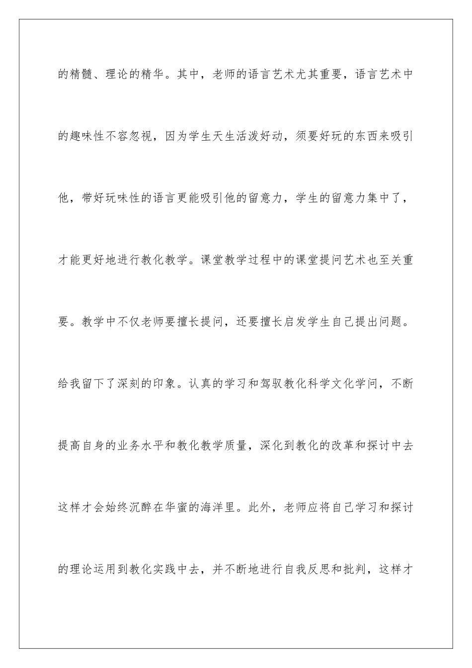 新课程的学习心得体会_第3页