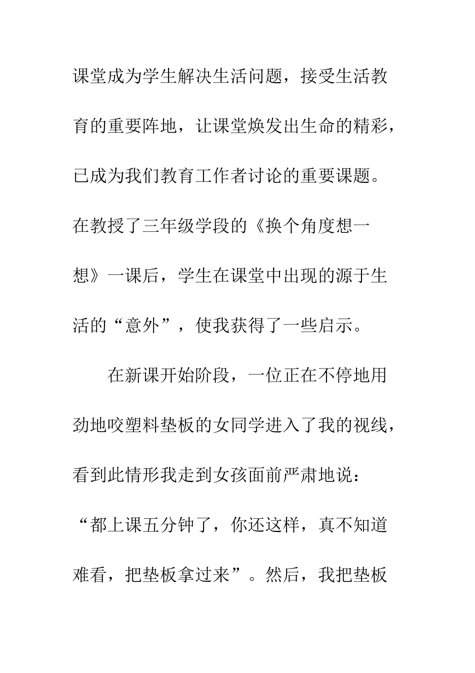 新课程教学的总结与反思--精编范文_第2页