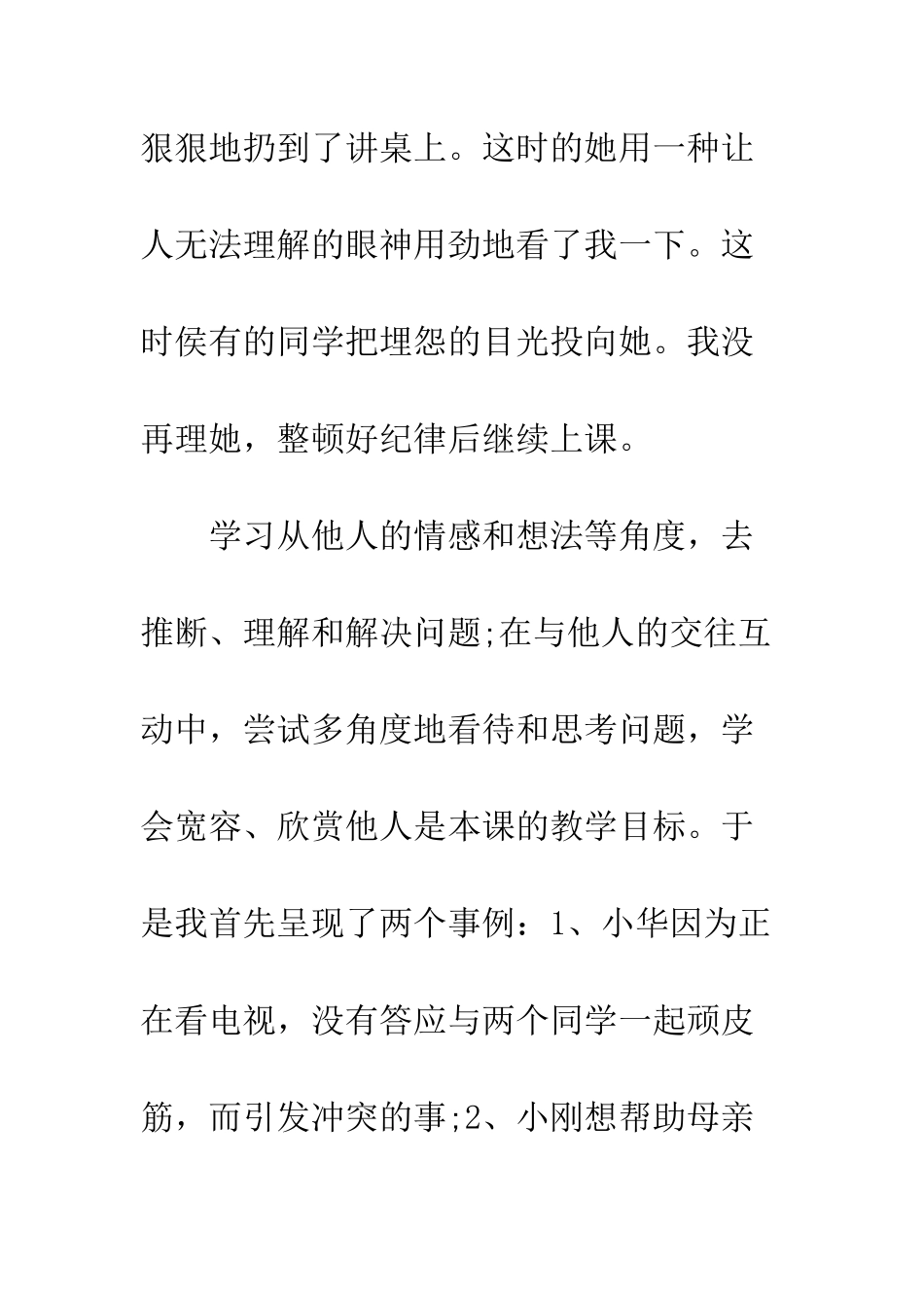 新课程教学的总结与反思--精编范文_第3页