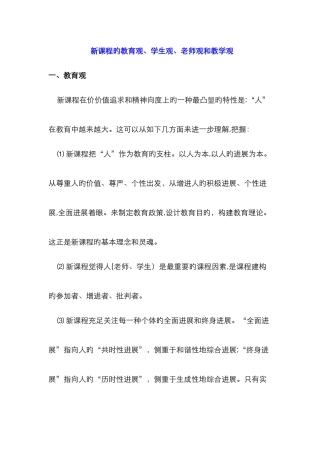 新课程的教育观、学生观、教师观、教学观