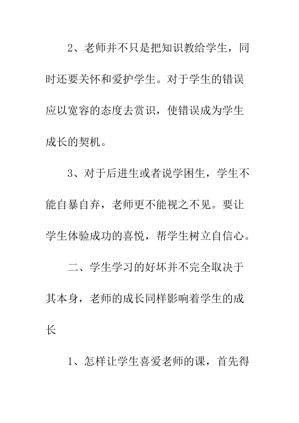 新课程远程培训学习总结--精编范文_第3页
