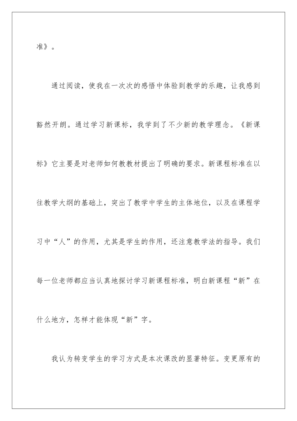 新课程标准学习心得体会_第2页