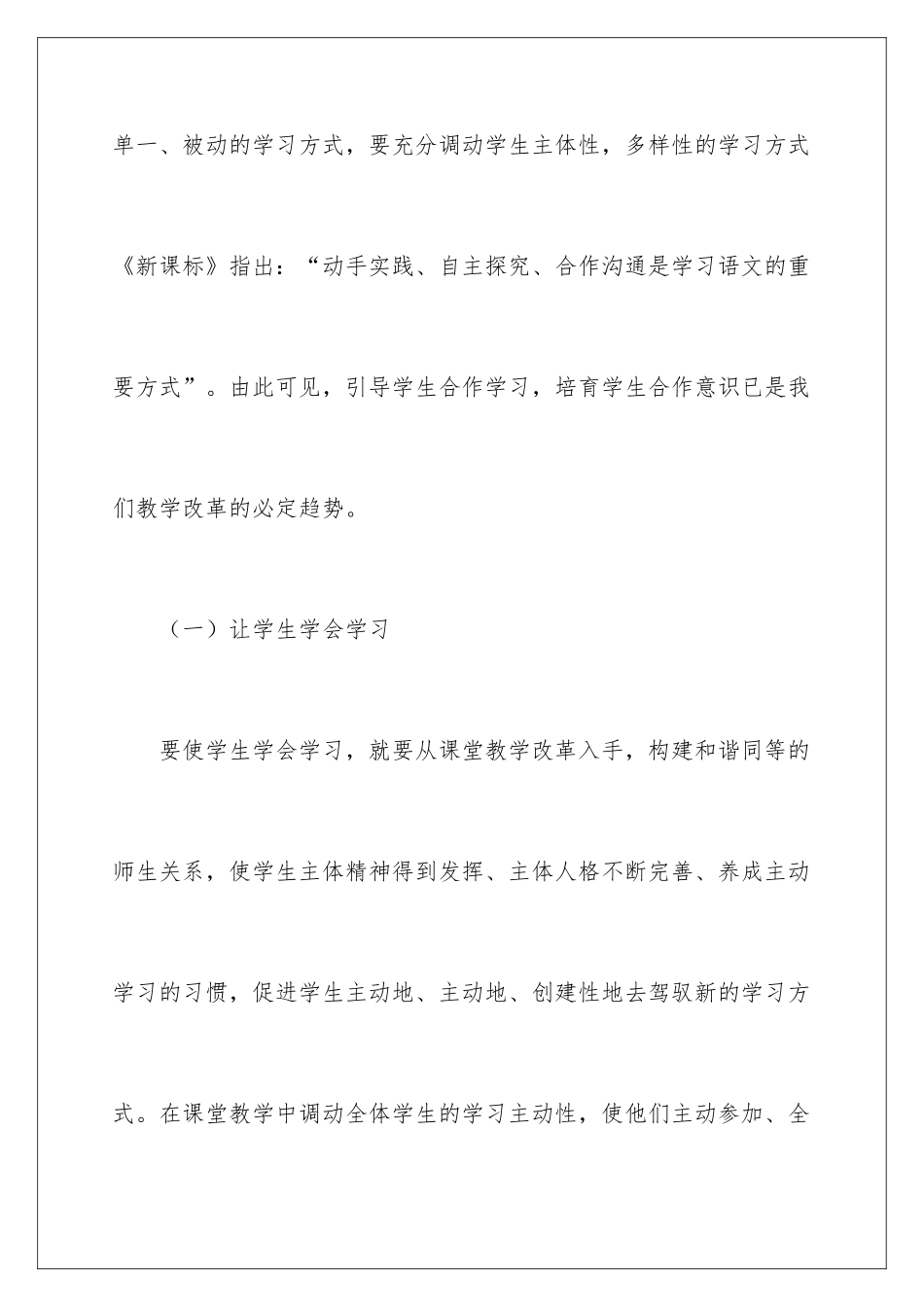 新课程标准学习心得体会_第3页