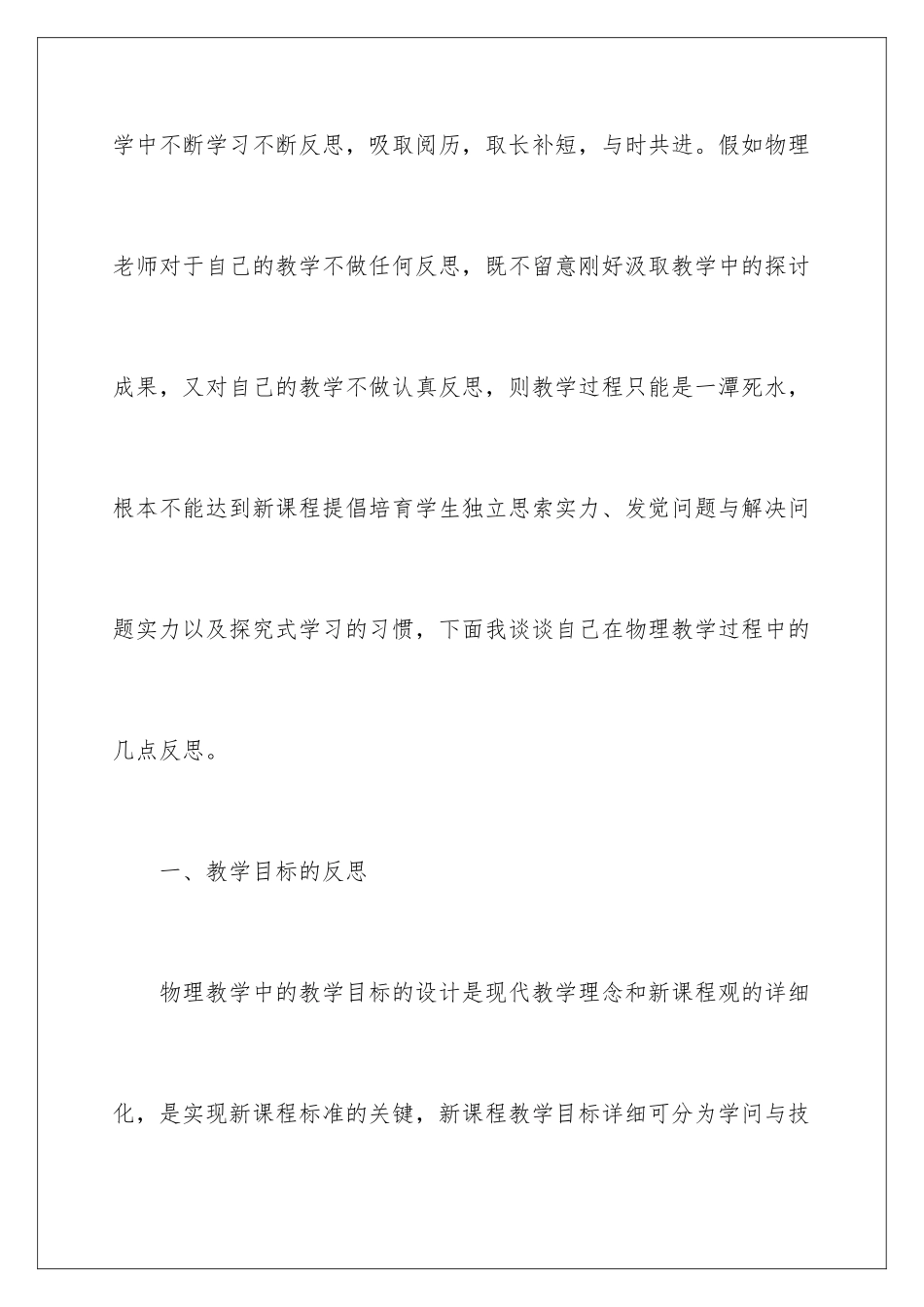 新课程远程教育培训的学习总结_第2页