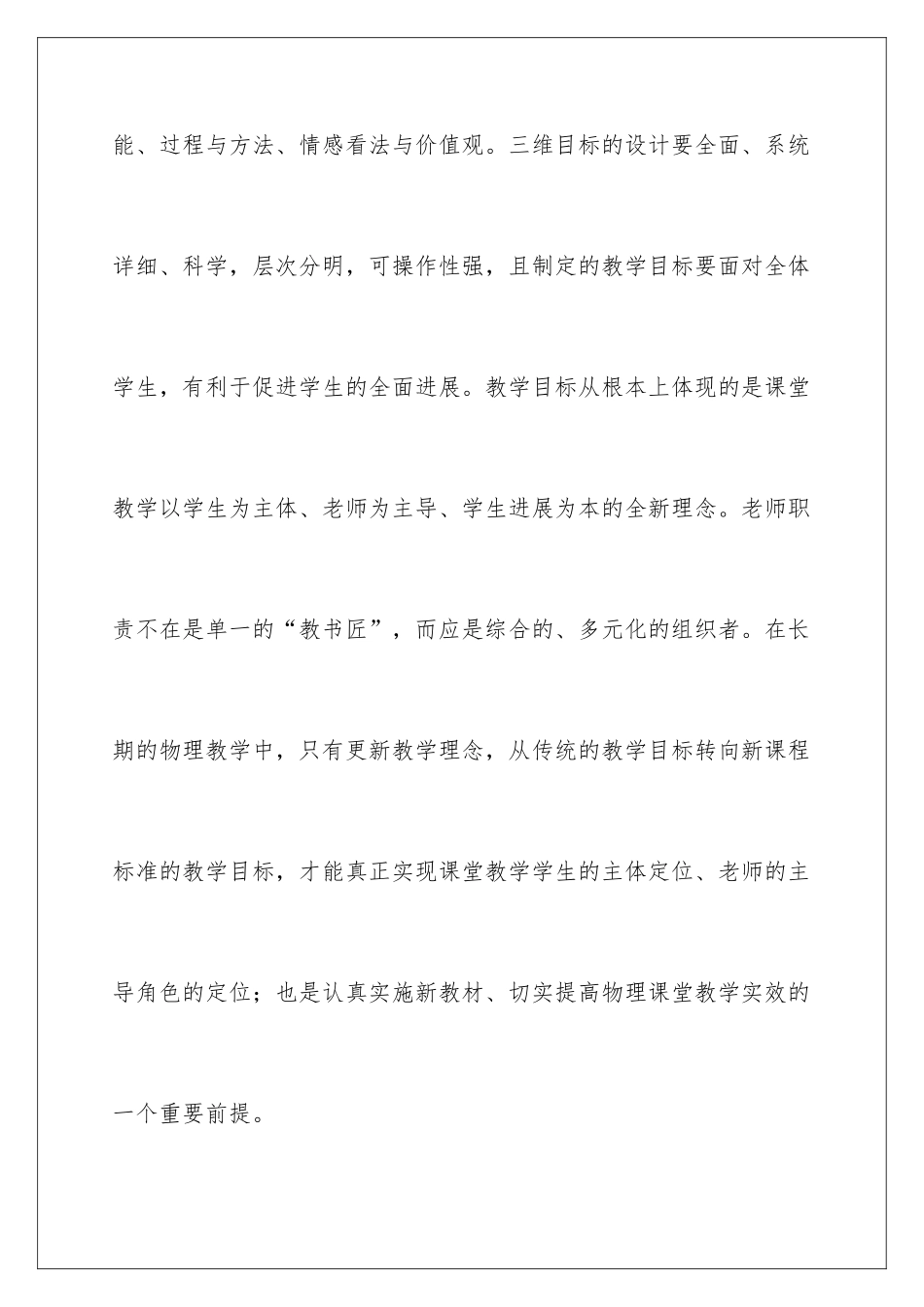 新课程远程教育培训的学习总结_第3页