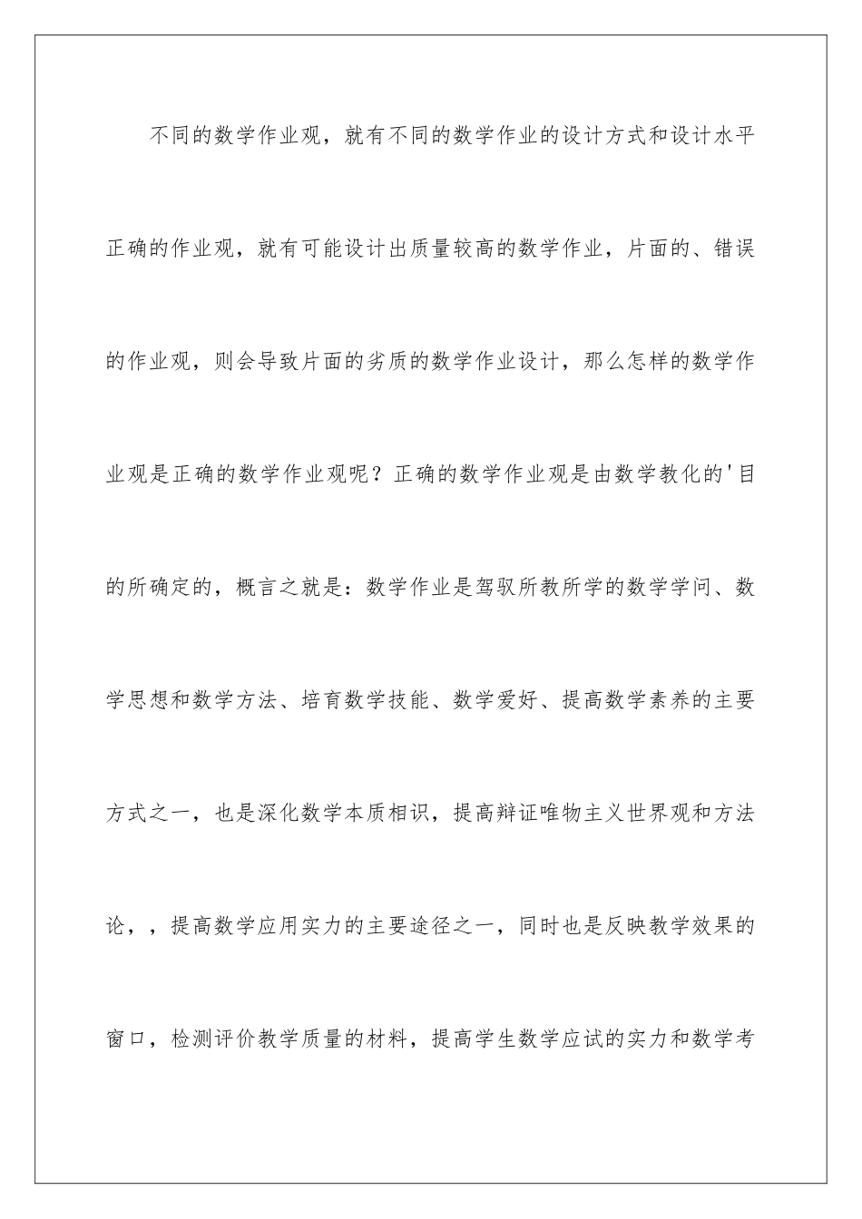 新课程背景下的数学作业设计_第2页