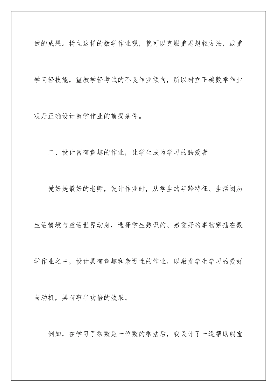 新课程背景下的数学作业设计_第3页