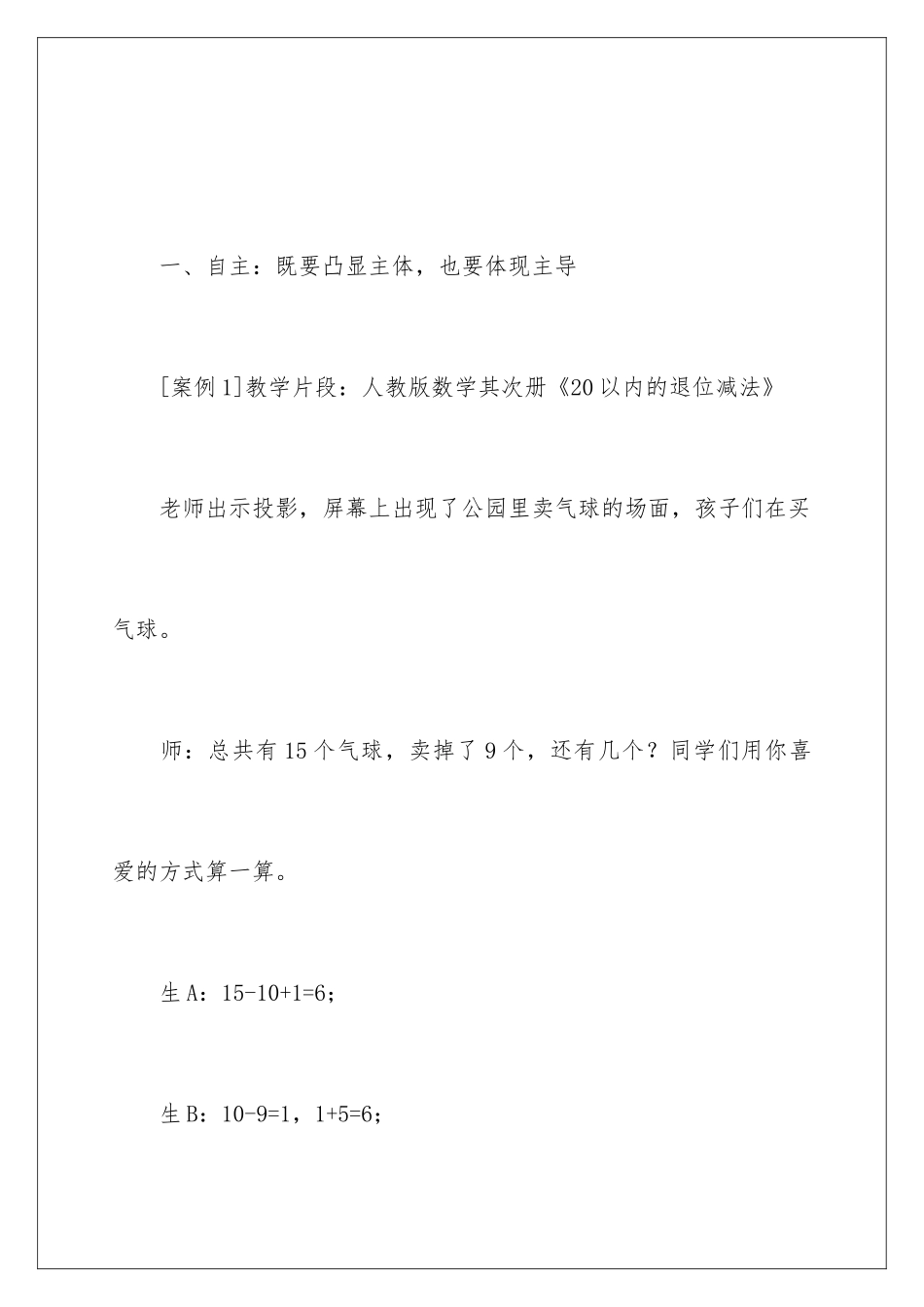 新课程背景下数学课堂教学现象的思考_第2页