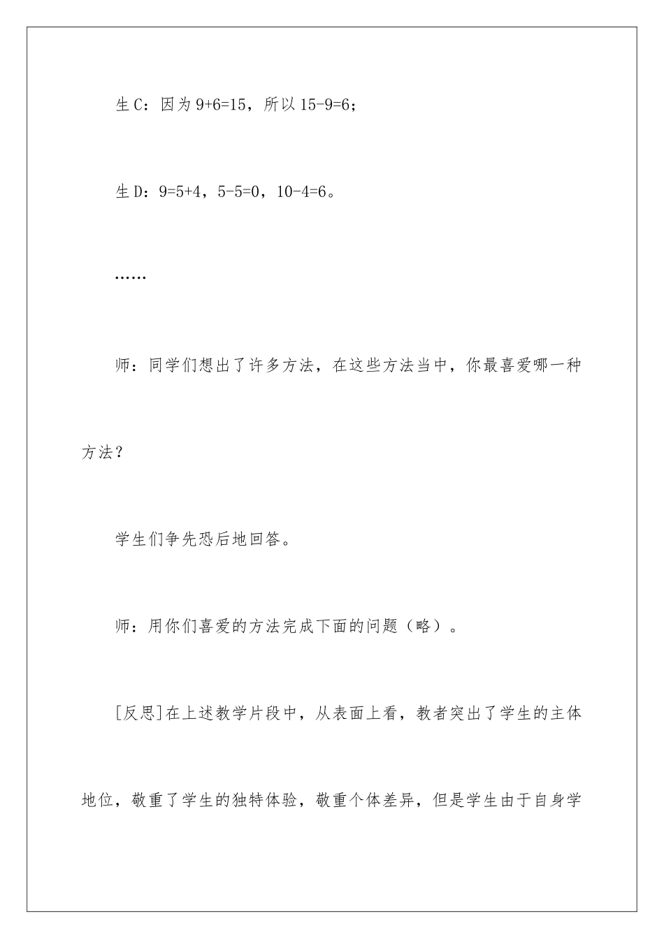 新课程背景下数学课堂教学现象的思考_第3页