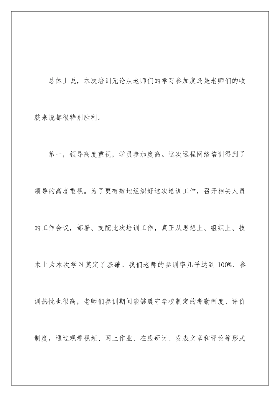 新课程远程研修培训总结_第2页