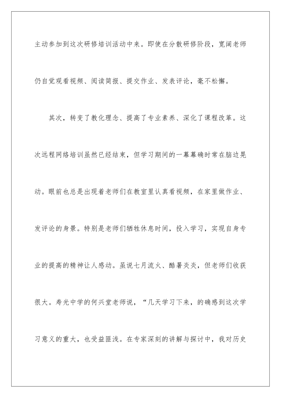 新课程远程研修培训总结_第3页